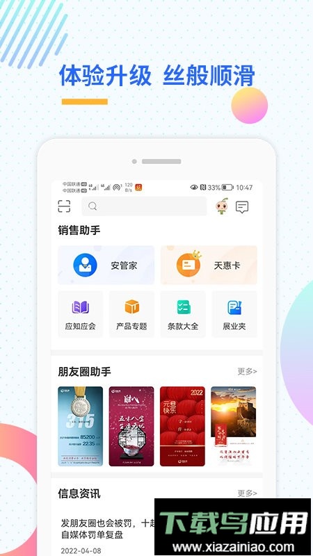 天安e点通最新版本最新版截图1