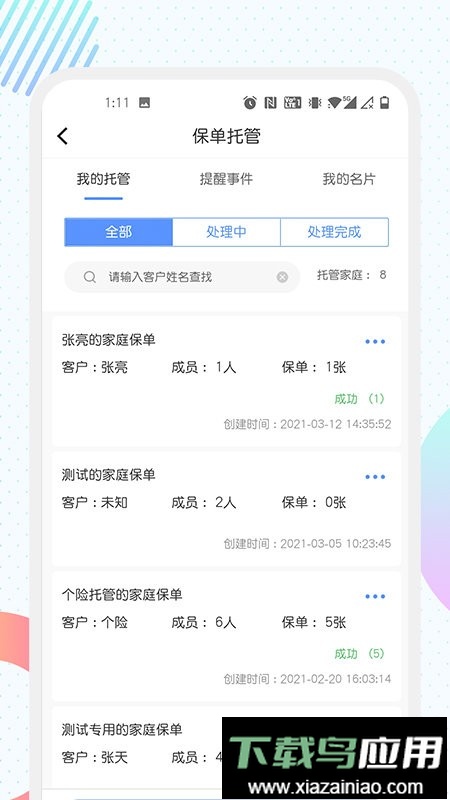 天安e点通最新版本最新版截图3