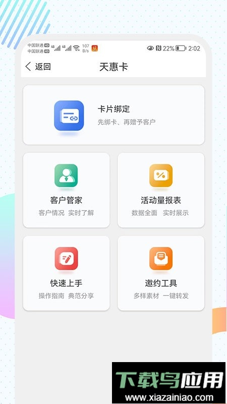 天安e点通最新版本最新版截图4