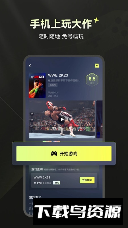 游特卖游戏盒子安卓手机版截图4