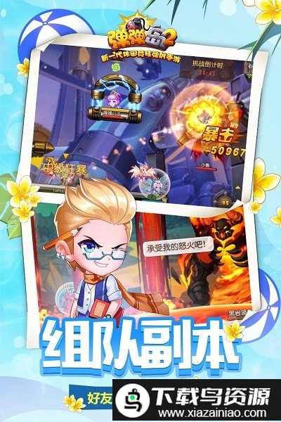 弹弹岛2果盘版本最新版截图3