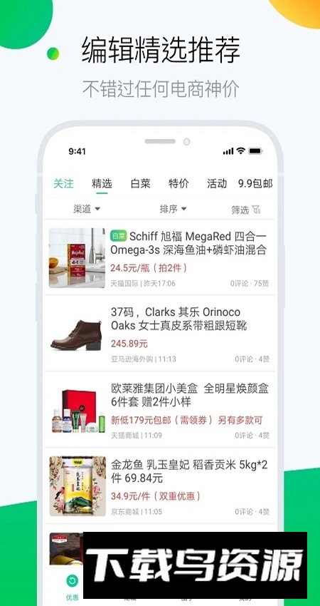 白菜哦app手机版最新版截图2