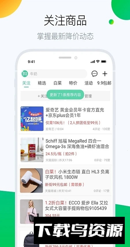 白菜哦app手机版最新版截图5