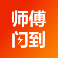 师傅闪到app官方手机版