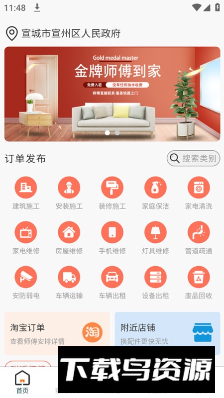 师傅闪到app官方手机版最新版截图1