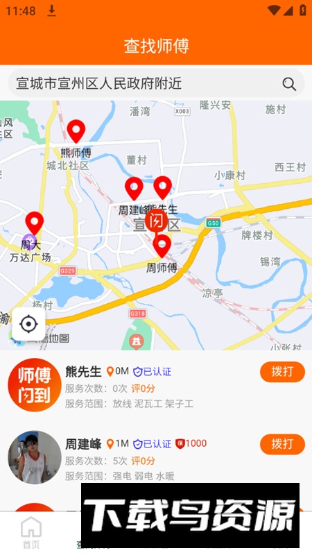 师傅闪到app官方手机版最新版截图2