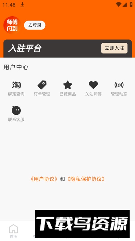 师傅闪到app官方手机版最新版截图4