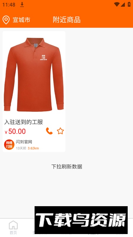 师傅闪到app官方手机版最新版截图5