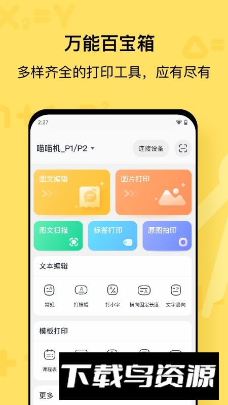 喵喵机错题打印机学生版客户端最新版截图2