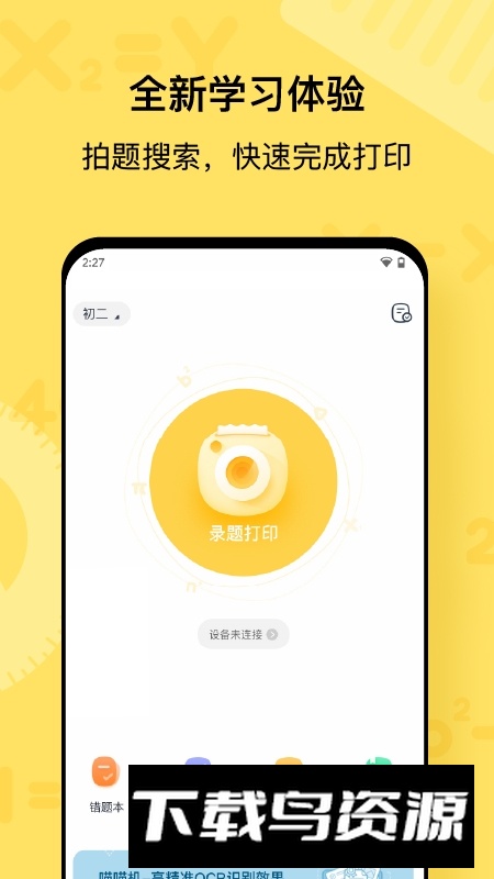 喵喵机错题打印机学生版客户端最新版截图3
