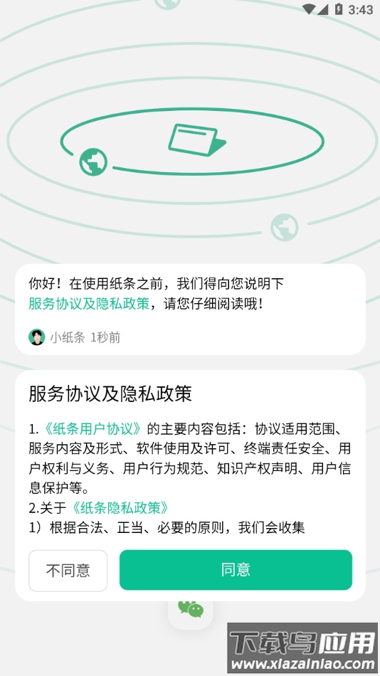 纸条app下载截图1