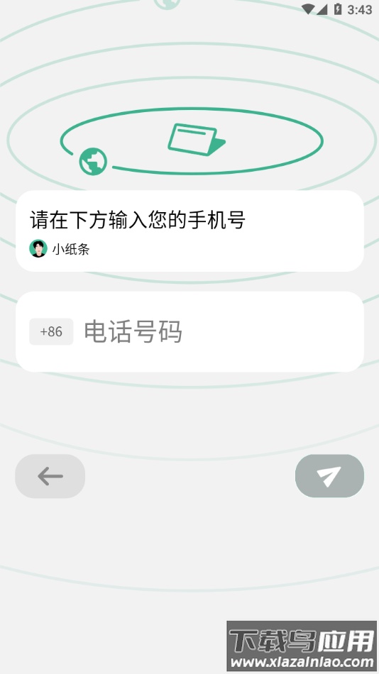 纸条app下载截图3