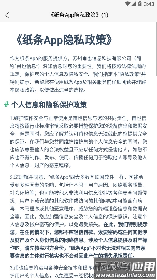 纸条app下载截图4