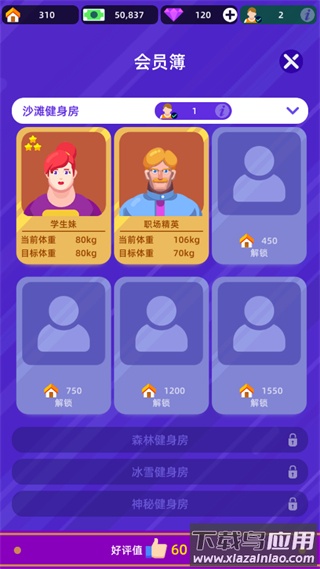 健身俱乐部大亨下载(Fitness Club Tycoon)最新版截图2
