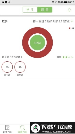 微博士教师端手机软件