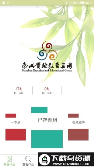 微博士教师端手机软件最新版截图3