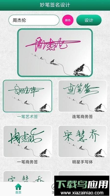 妙笔签名设计最新版最新版截图1