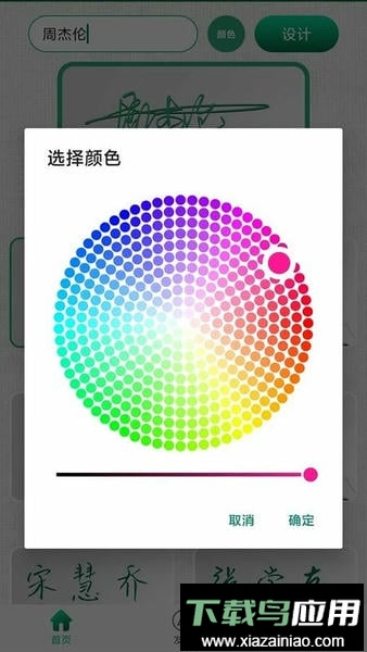 妙笔签名设计最新版最新版截图4