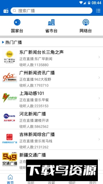 手机收音机(vivo内置收音机apk安装包提取版)最新版截图1