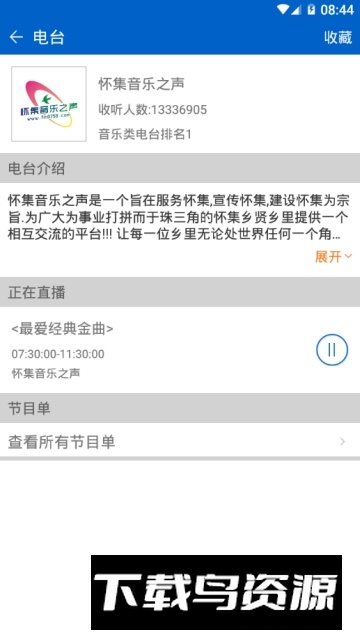 手机收音机(vivo内置收音机apk安装包提取版)最新版截图5