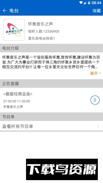 全能手机收音机最新版本最新版截图5