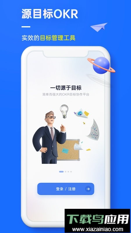 源目标客户端最新版截图1
