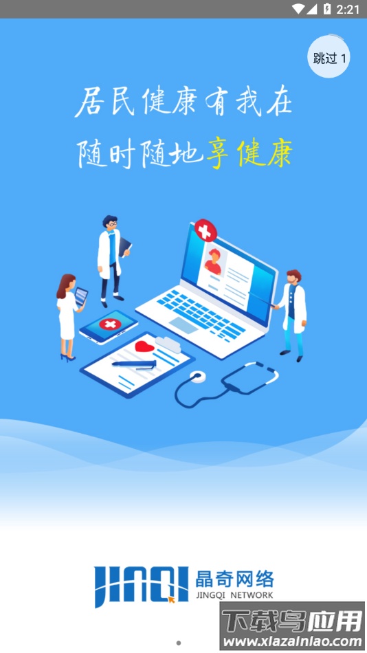 智慧家医app下载安装最新版截图1