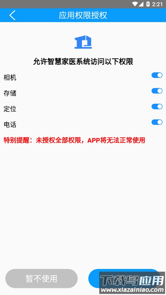 智慧家医app下载安装最新版截图2