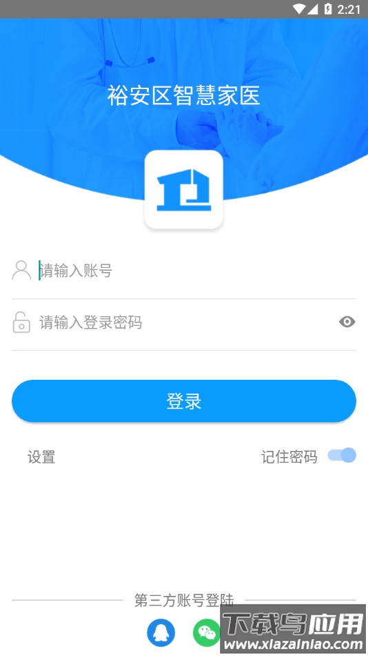 智慧家医app下载安装最新版截图3