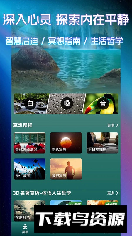 睡眠冥想百分百app官方版最新版截图1