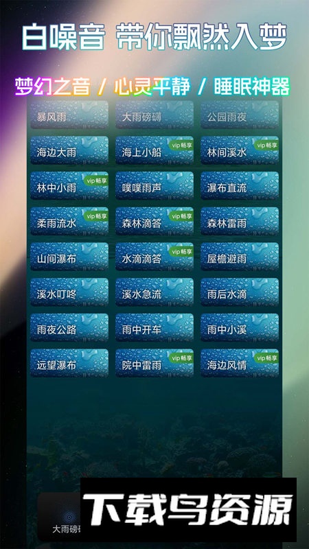 睡眠冥想百分百app官方版最新版截图2