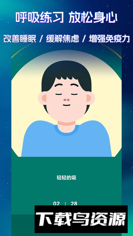 睡眠冥想百分百app官方版最新版截图3