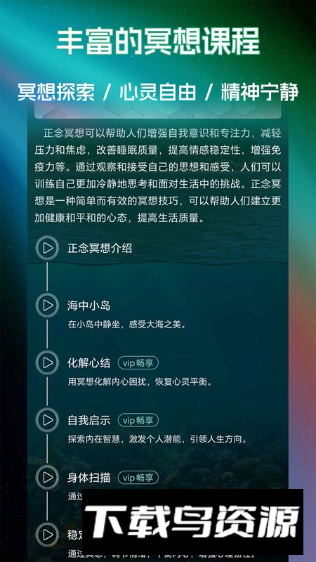 睡眠冥想百分百app官方版最新版截图4