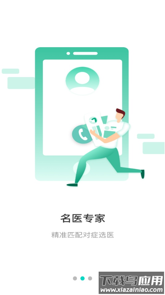 安康守护app下载安装最新版截图3