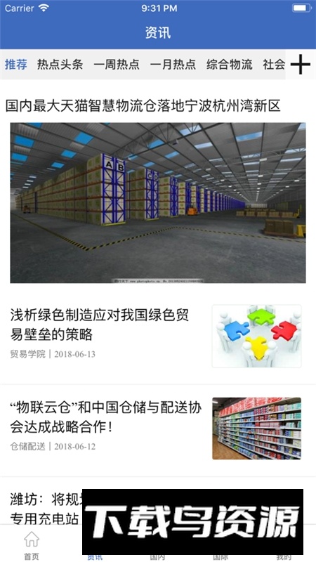 物流网app官方手机版最新版截图3