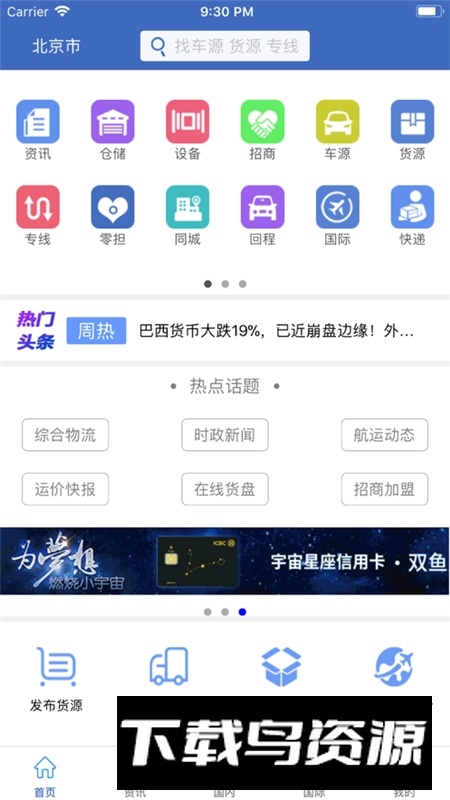 物流网app官方手机版最新版截图4