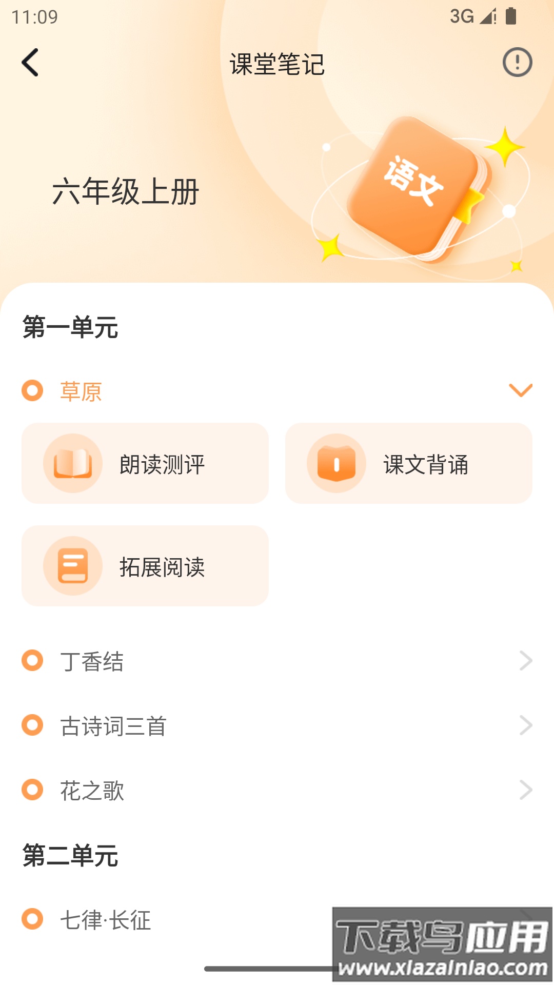 人教智学app最新版截图1