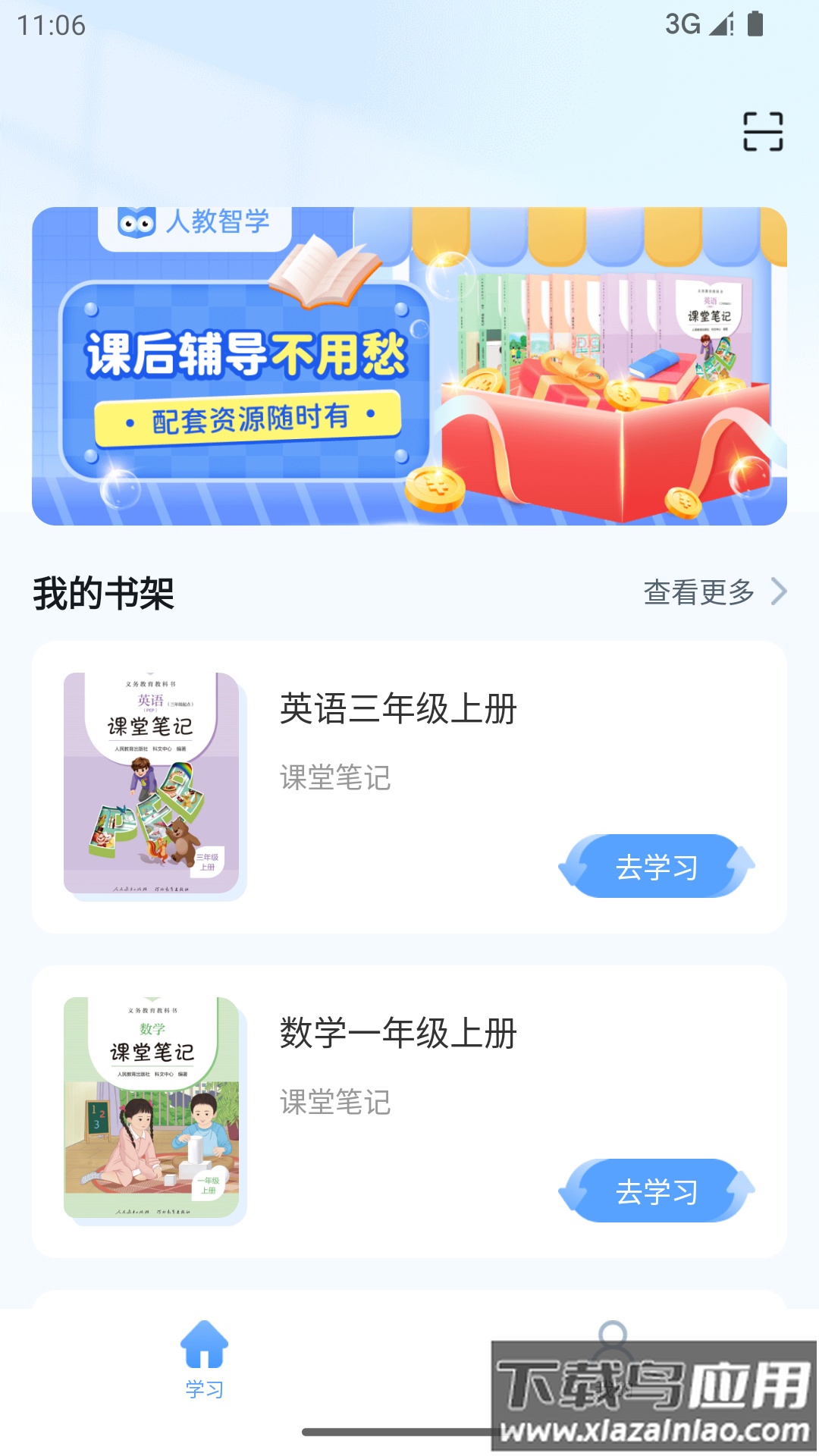 人教智学app最新版截图4