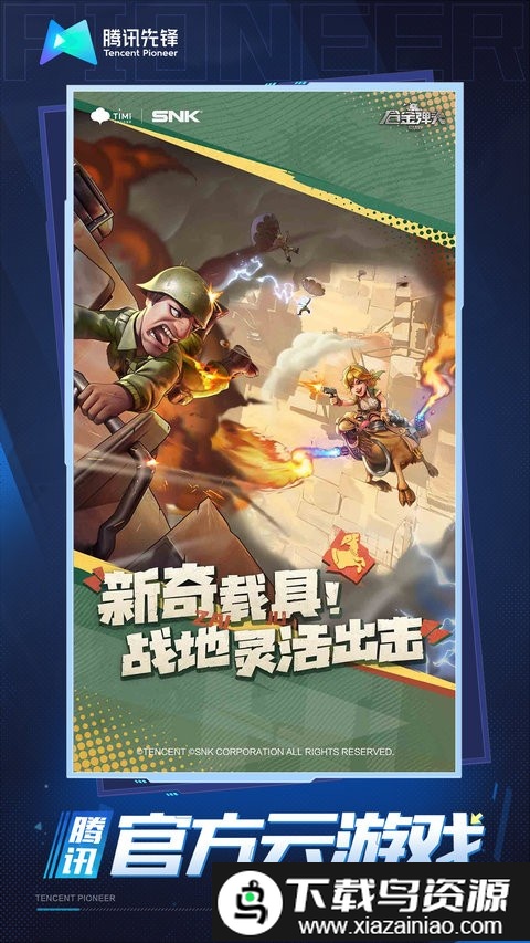 合金弹头觉醒云游戏官方版