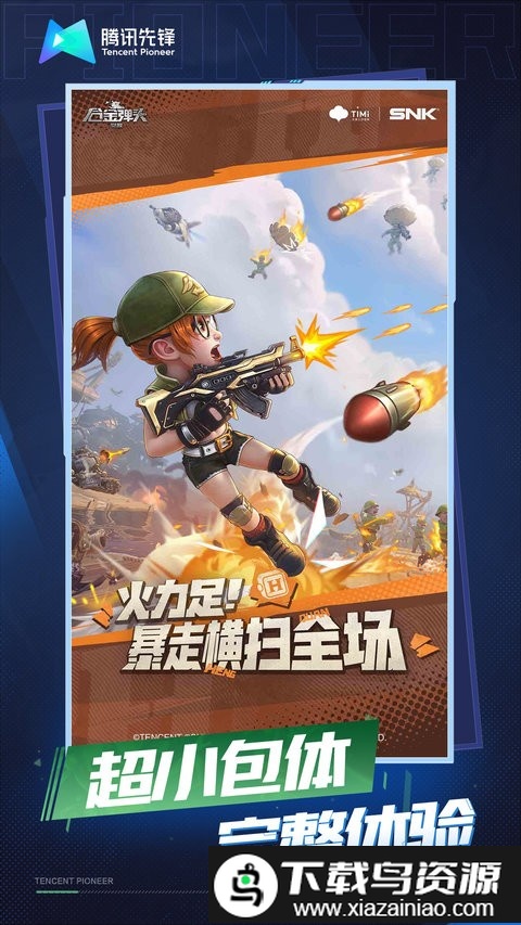 合金弹头觉醒云游戏官方版截图