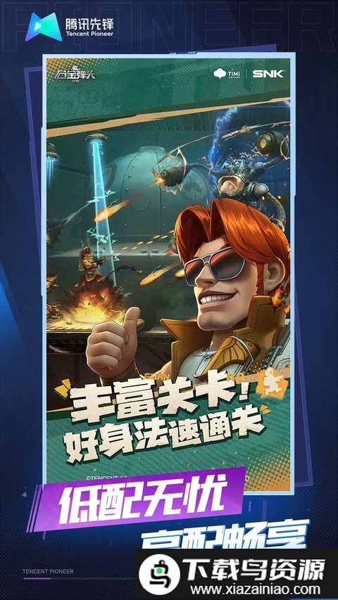 合金弹头觉醒云游戏官方版截图