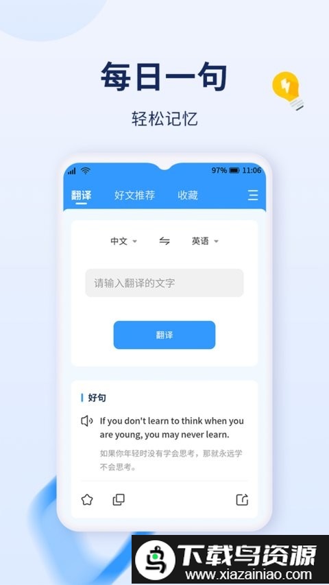 字词快译最新版最新版截图1