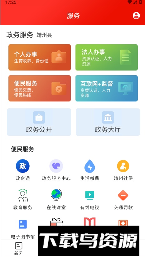 云上靖州客户端官方版最新版截图1
