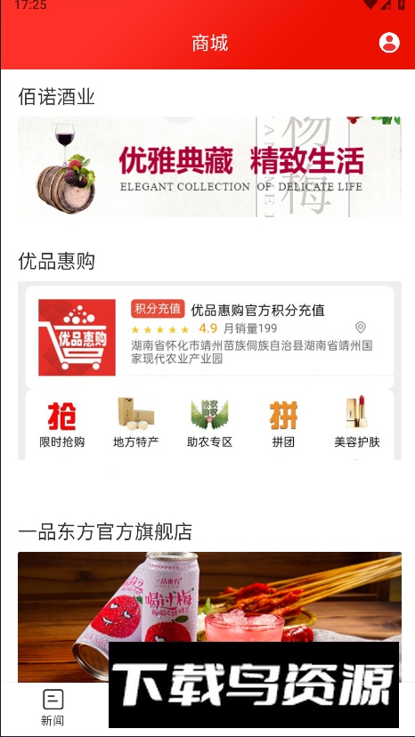 云上靖州客户端官方版最新版截图2