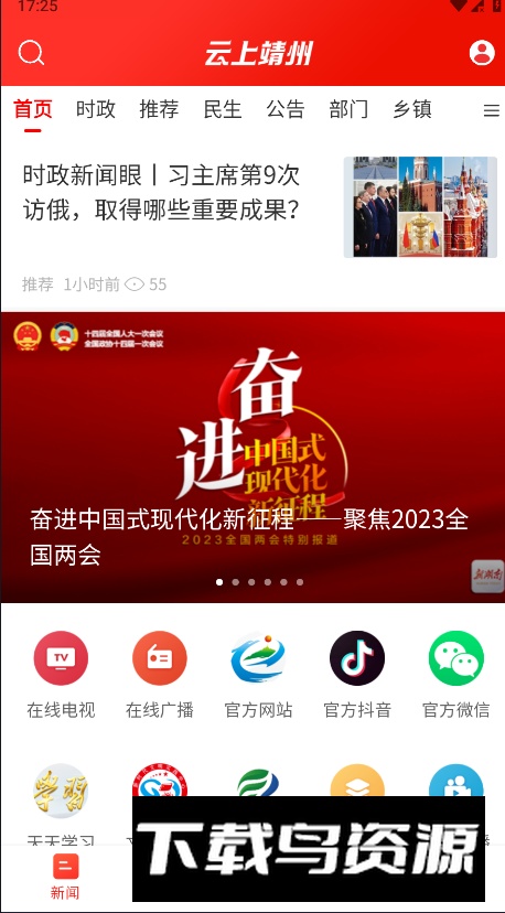 云上靖州客户端官方版最新版截图3