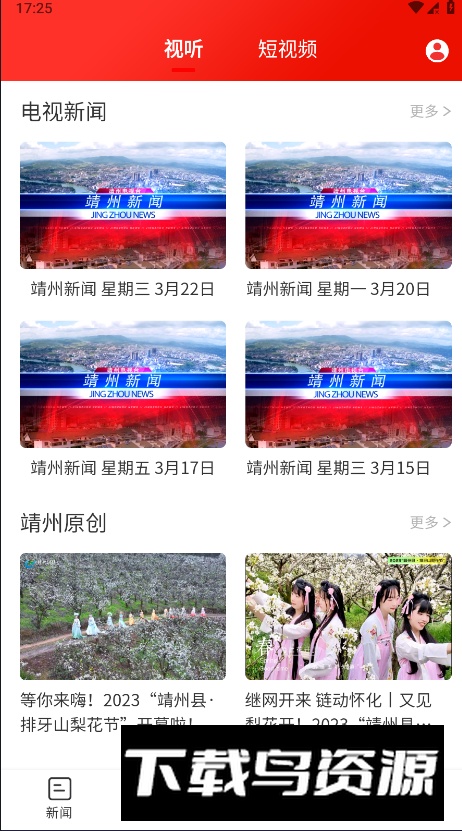 云上靖州客户端官方版最新版截图4