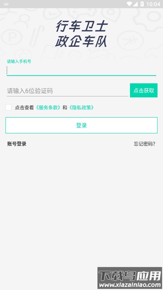 政企车队app下载最新版截图2
