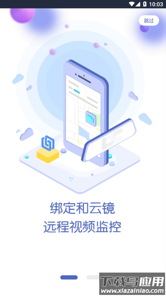 政企车队app下载最新版截图3