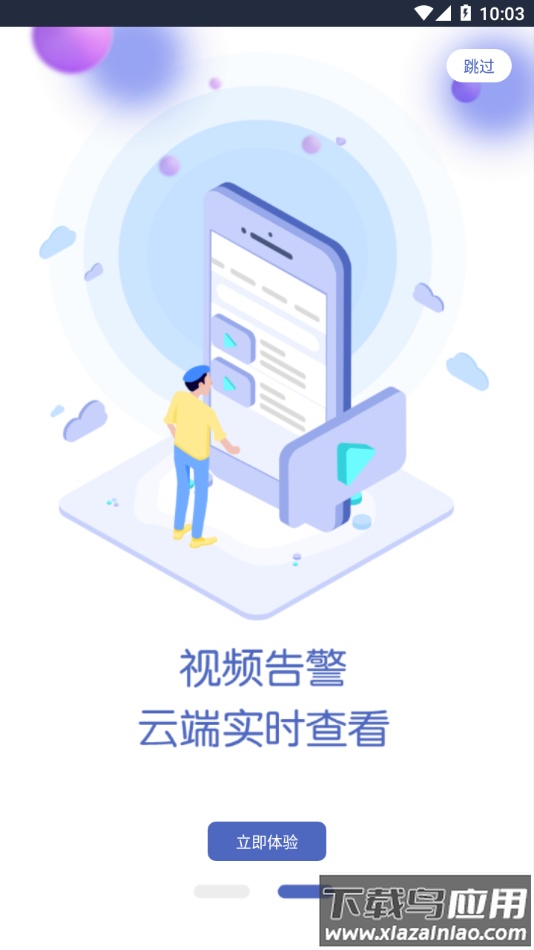 政企车队app下载最新版截图4