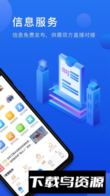 福建携船网智慧物流app官方版最新版截图1